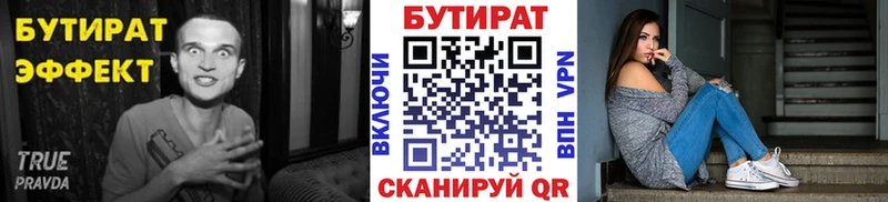 Бутират вода Луховицы