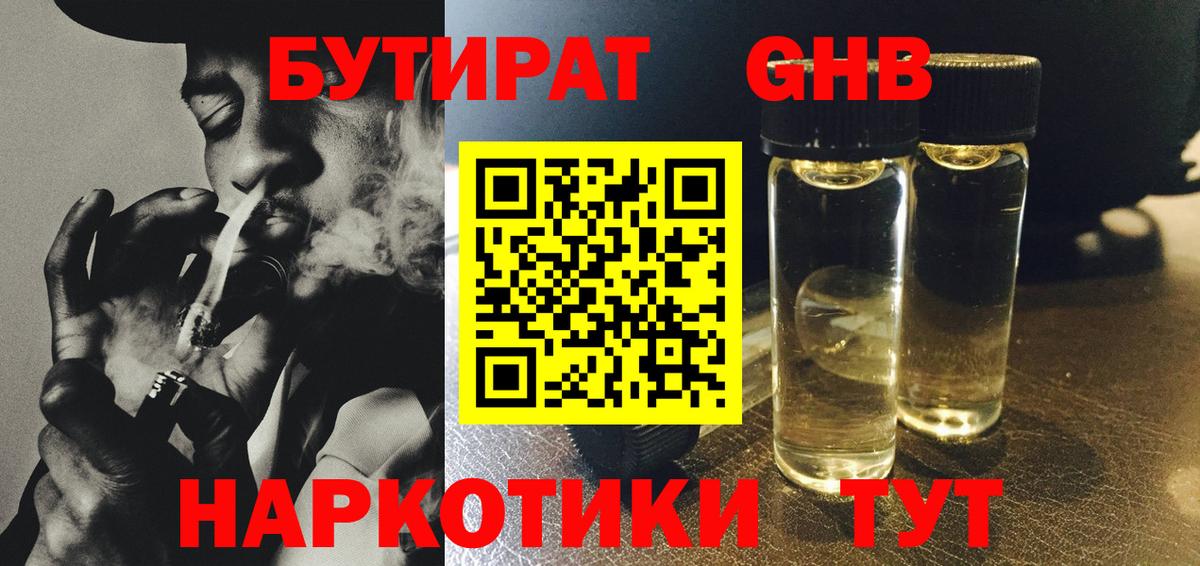 БУТИРАТ бутик Луховицы
