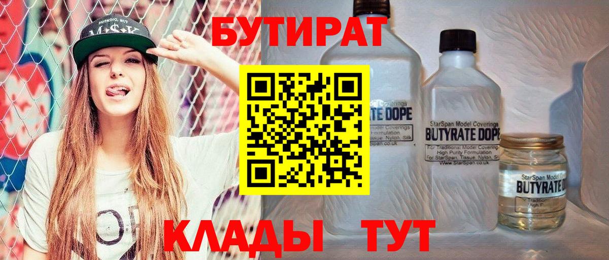 Луховицы  БУТИРАТ BDO  Вход с VPN 