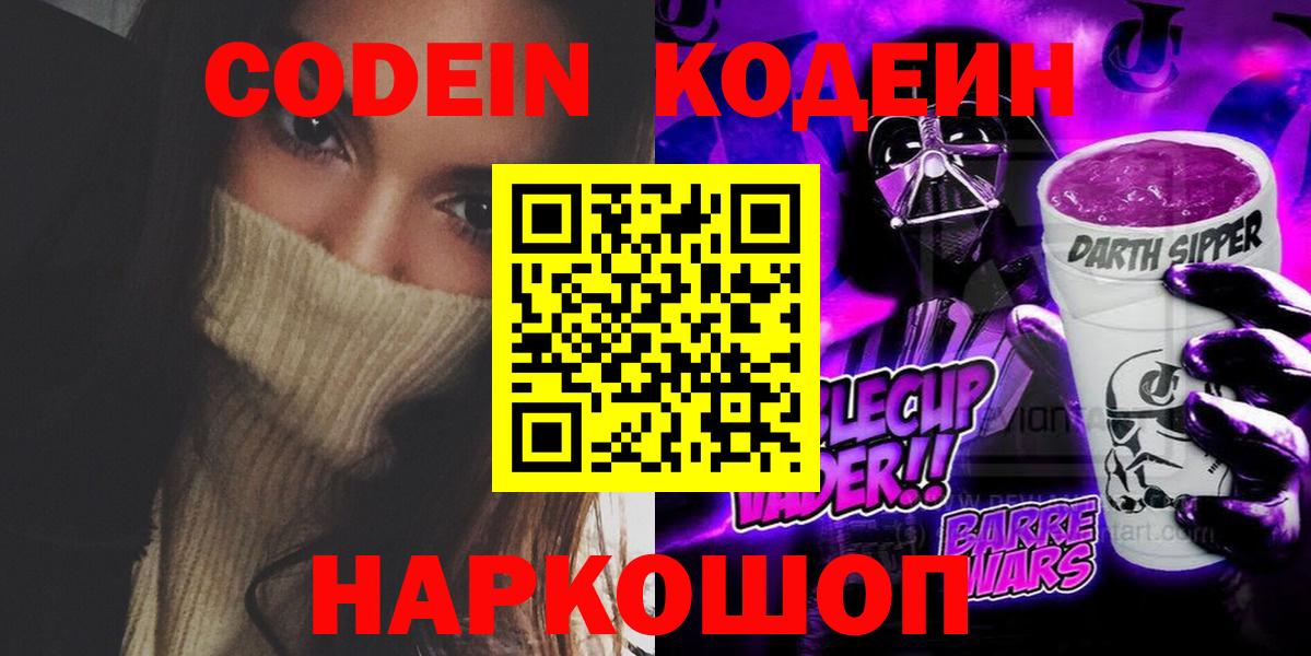 Луховицы  продажа наркотиков  Вход с VPN  Codein Purple Drank 