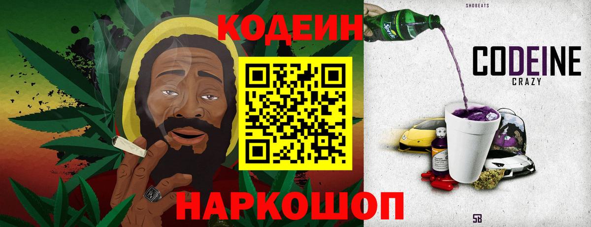 Кодеиновый сироп Lean Purple Drank Луховицы